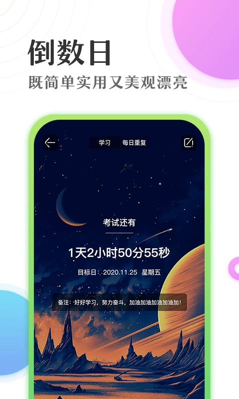 倒数日学习时间计时器最新版