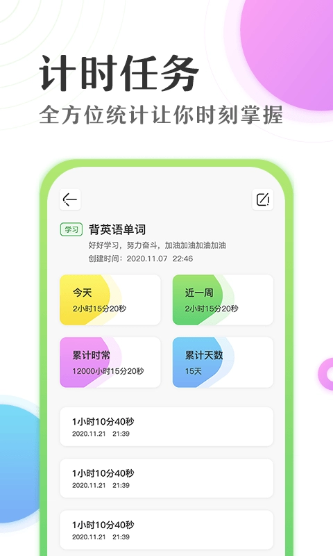 倒数日学习时间计时器最新版