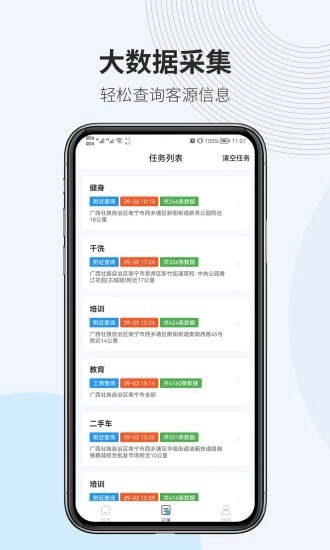 微拓客手机最新版