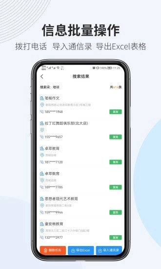 微拓客手机最新版