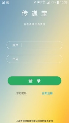 传递宝免费原版图1