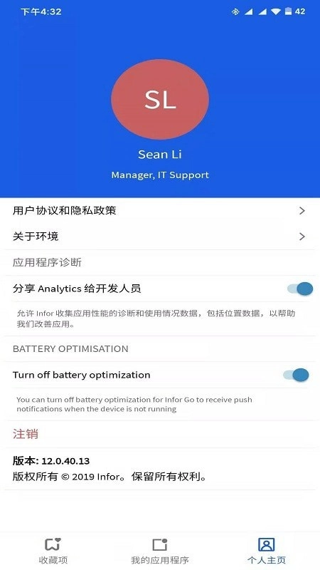 Infor Go手机最新版