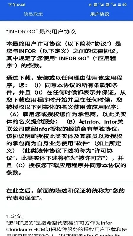 Infor Go手机最新版