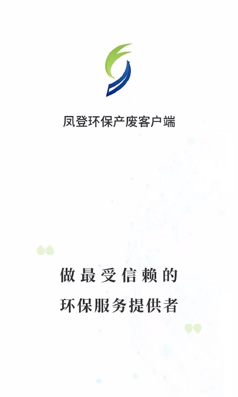 凤登环保管家原版