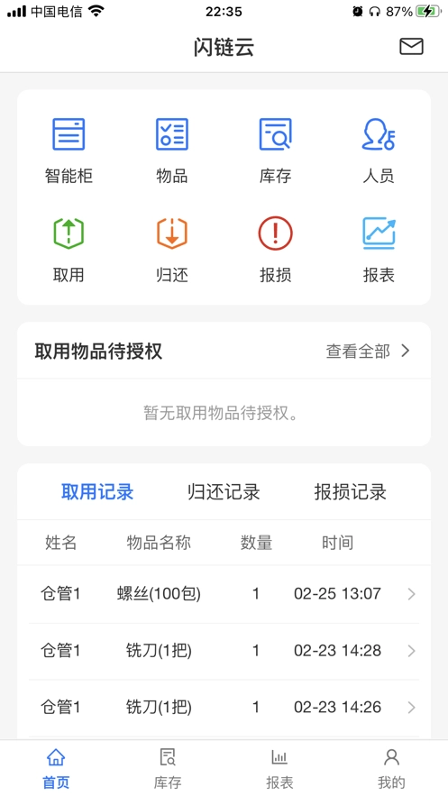 闪链云免费原版