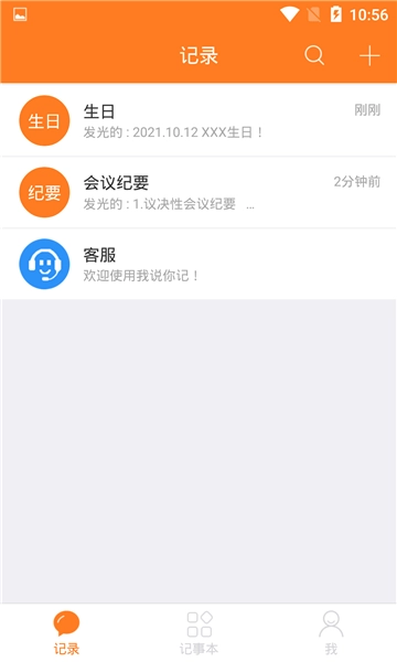 我说你记官方版