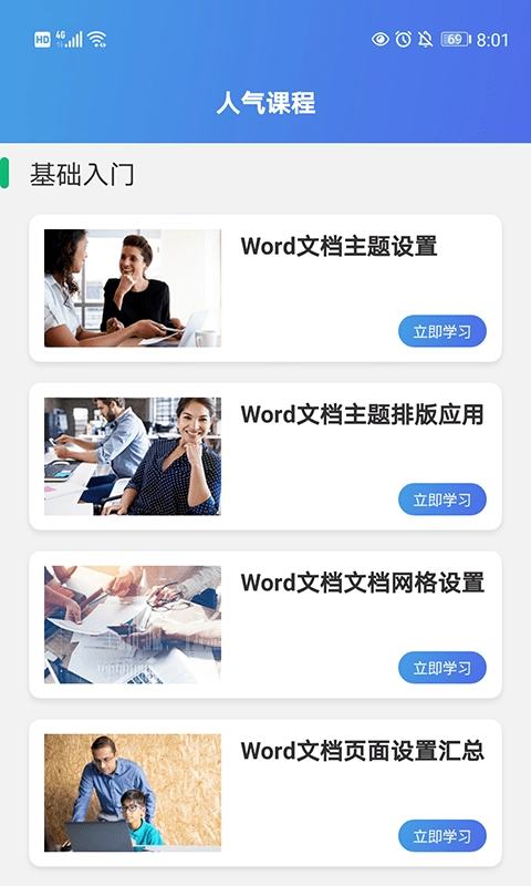 果果办公软件word正版图3