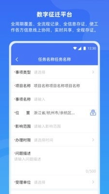 数字征迁手机最新版