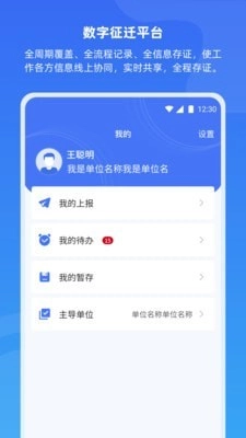数字征迁手机最新版