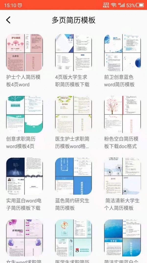 做简历大师原版