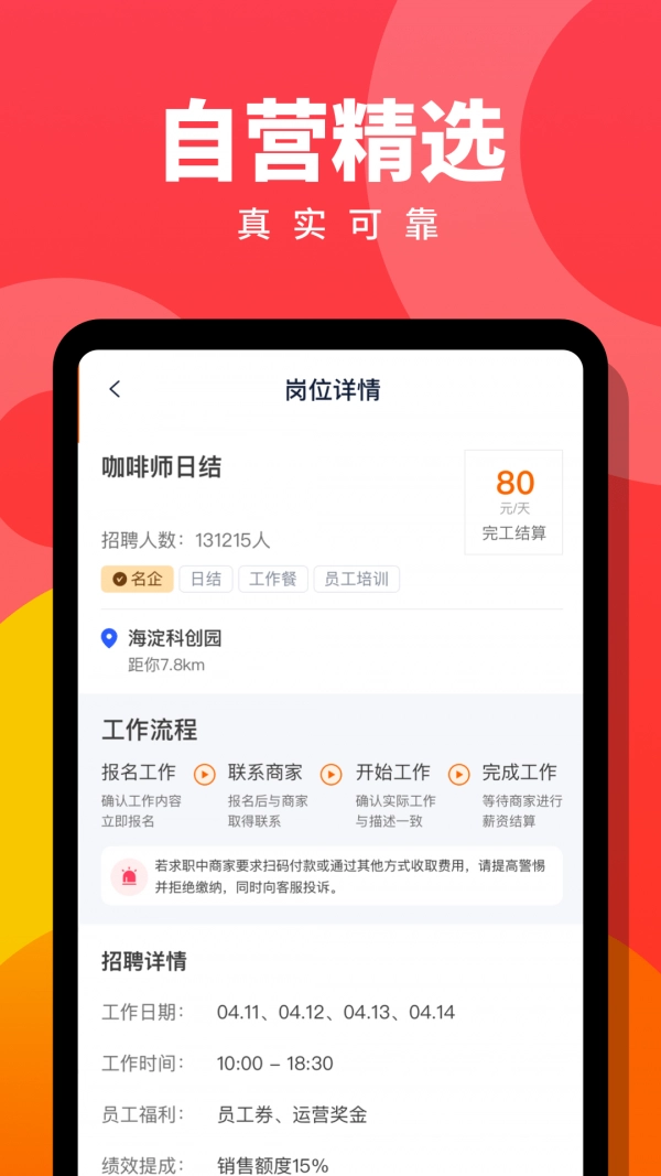 趣职宝官方最新版