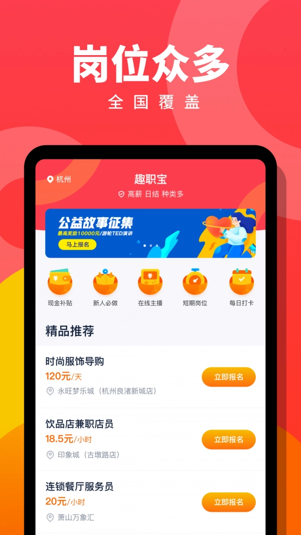 趣职宝官方最新版