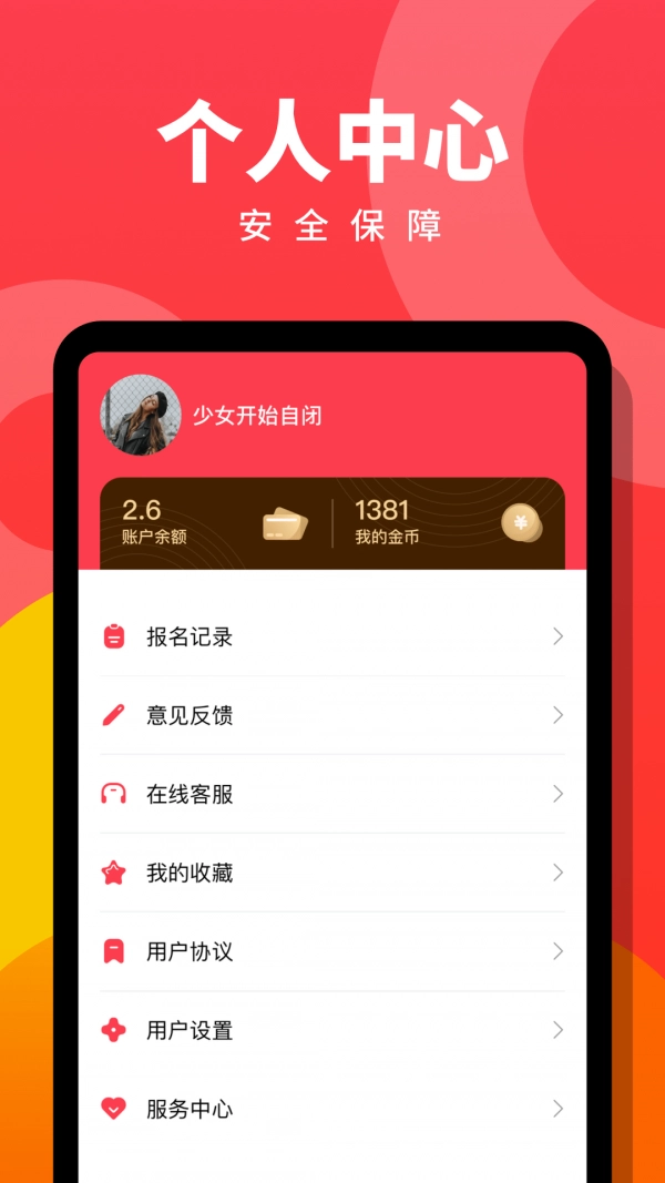 趣职宝官方最新版