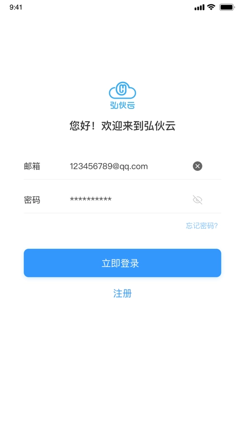 弘伙云手机免费版