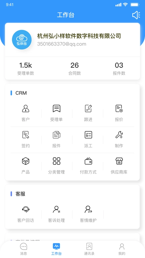 弘伙云手机免费版