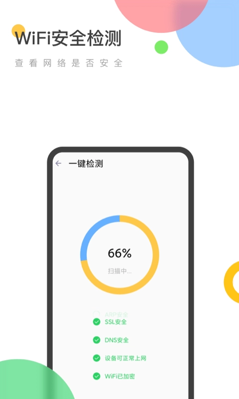 万能WiFi精灵最新免费版图4