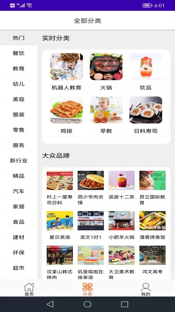 惠选项目安卓版