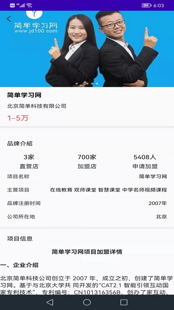 惠选项目安卓版