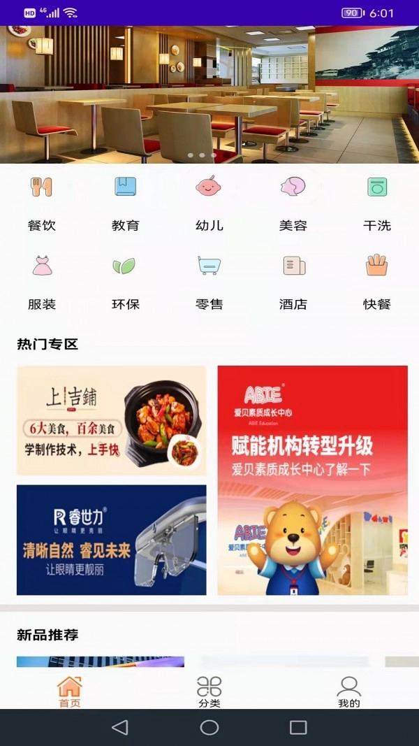 惠选项目安卓版