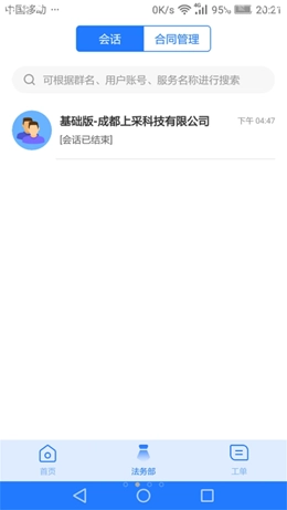 奉公员工端通用版