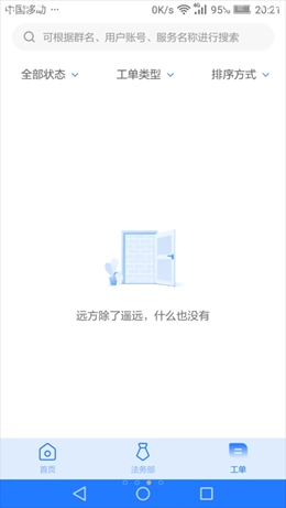 奉公员工端通用版