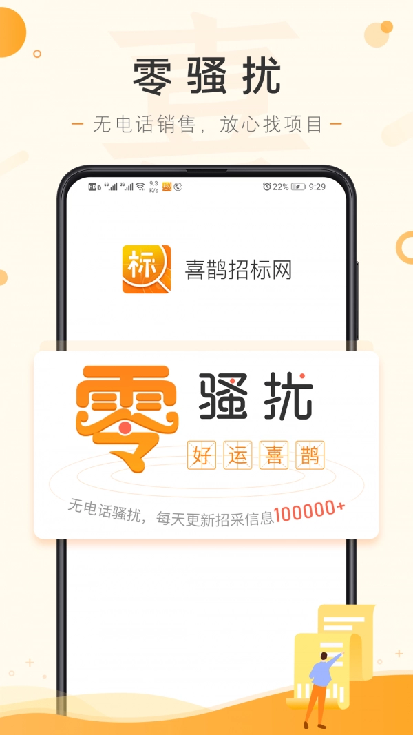 喜鹊招标网官方版图1