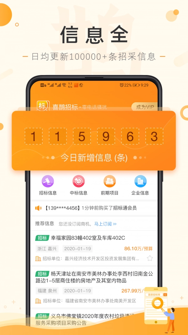 喜鹊招标网官方版图2
