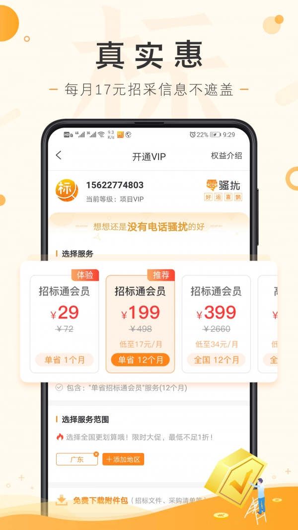 喜鹊招标网官方版图3