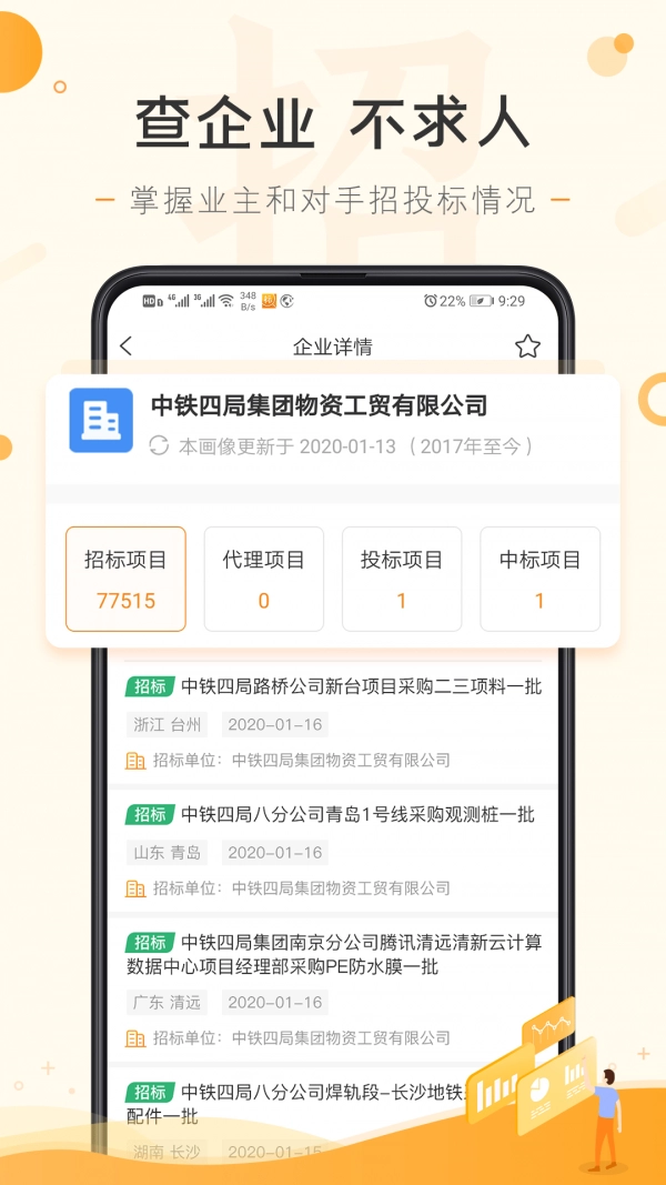 喜鹊招标网官方版图4
