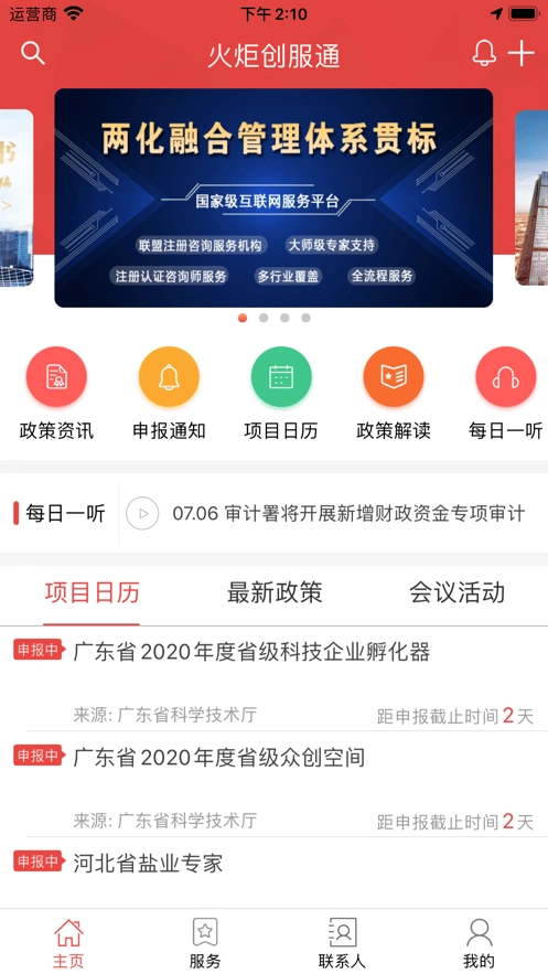 火炬创服通最新免费版