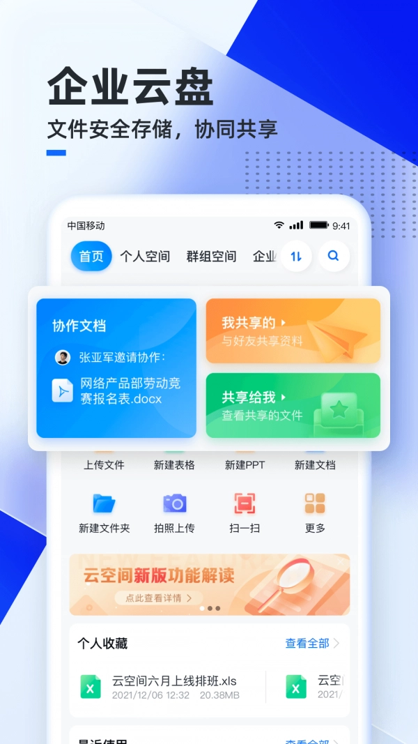 移动云云空间正版