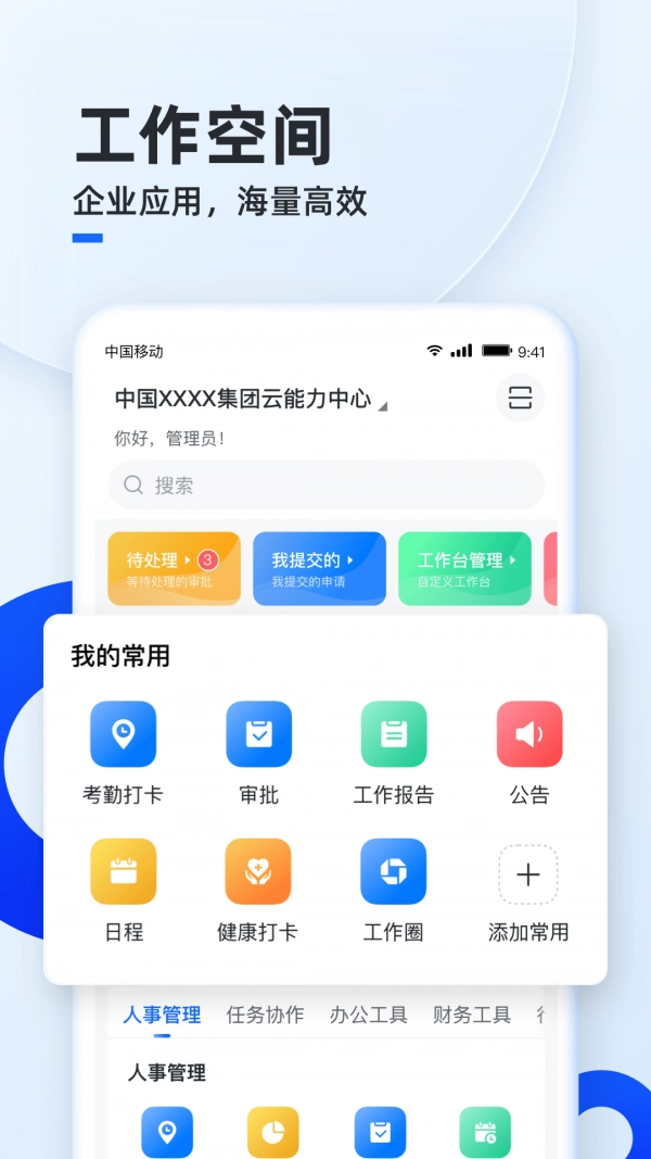 移动云云空间正版