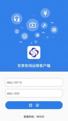 甘肃有线运维端通用版