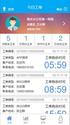 甘肃有线运维端通用版
