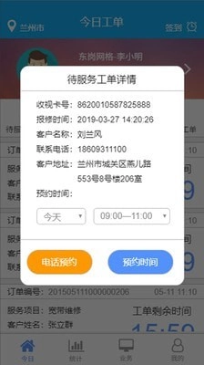 甘肃有线运维端通用版