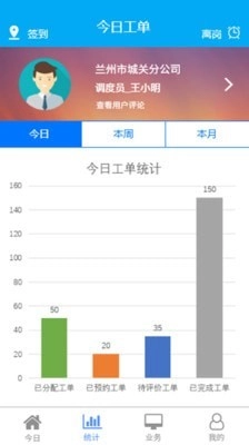 甘肃有线运维端通用版