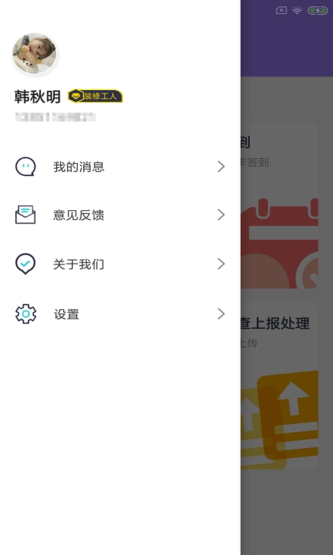 嘉蚁施工宝手机版