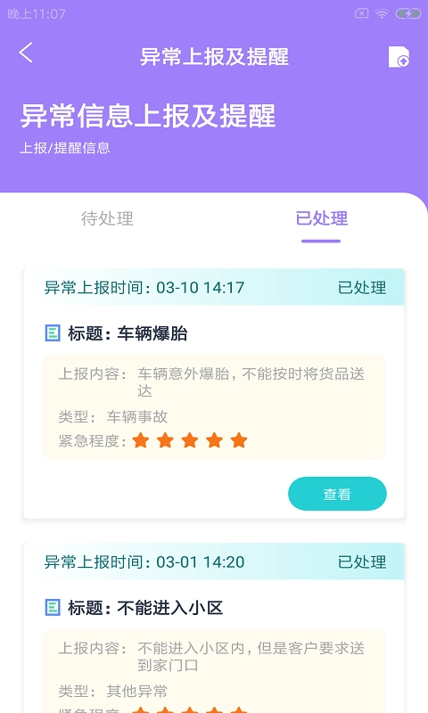 嘉蚁施工宝手机版