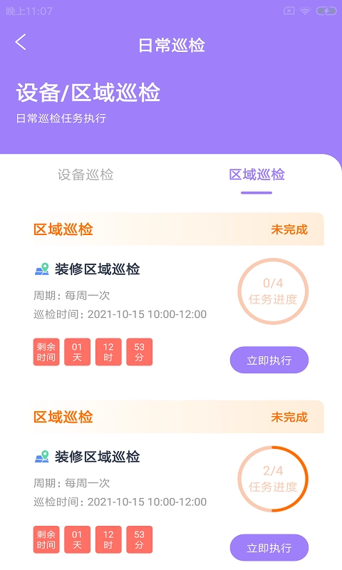 嘉蚁施工宝手机版