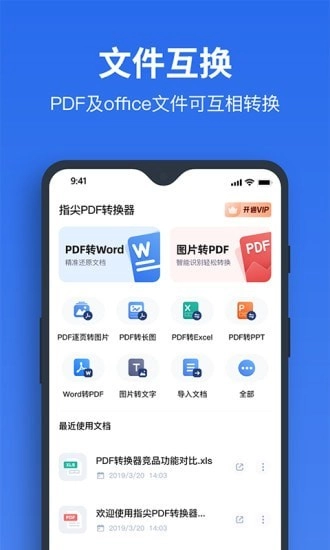 指尖PDF转换器无广告版