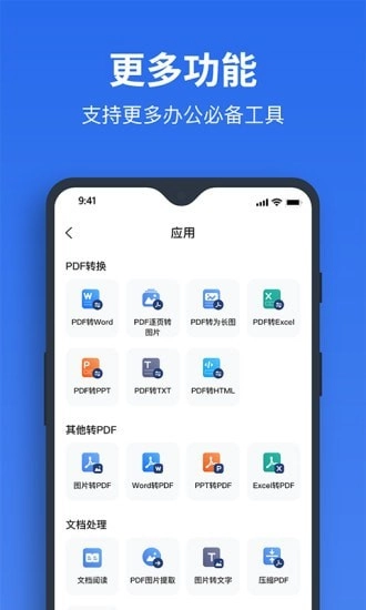 指尖PDF转换器无广告版
