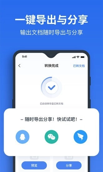 指尖PDF转换器无广告版