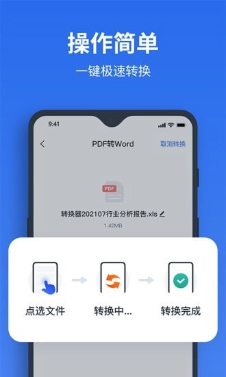 指尖PDF转换器无广告版