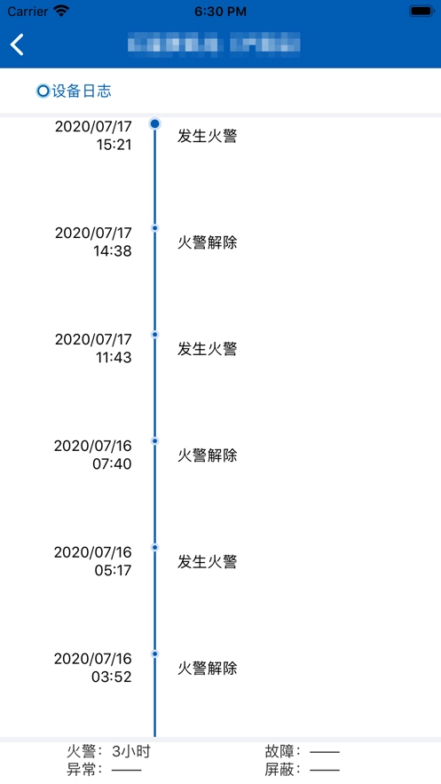 美凯龙消防最新版