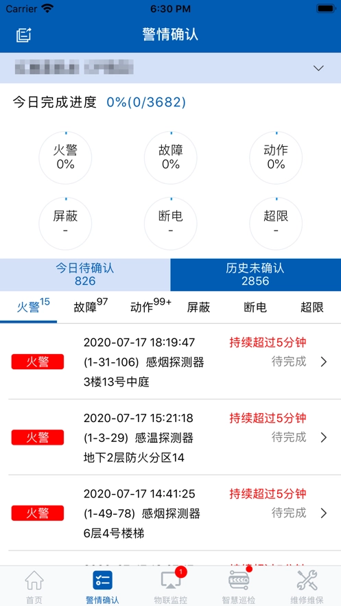 美凯龙消防最新版