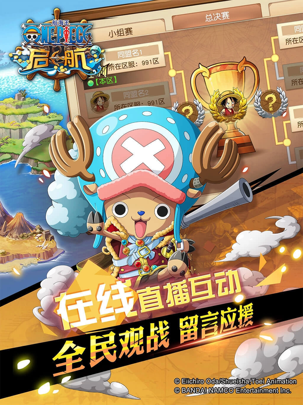 航海王启航官方版