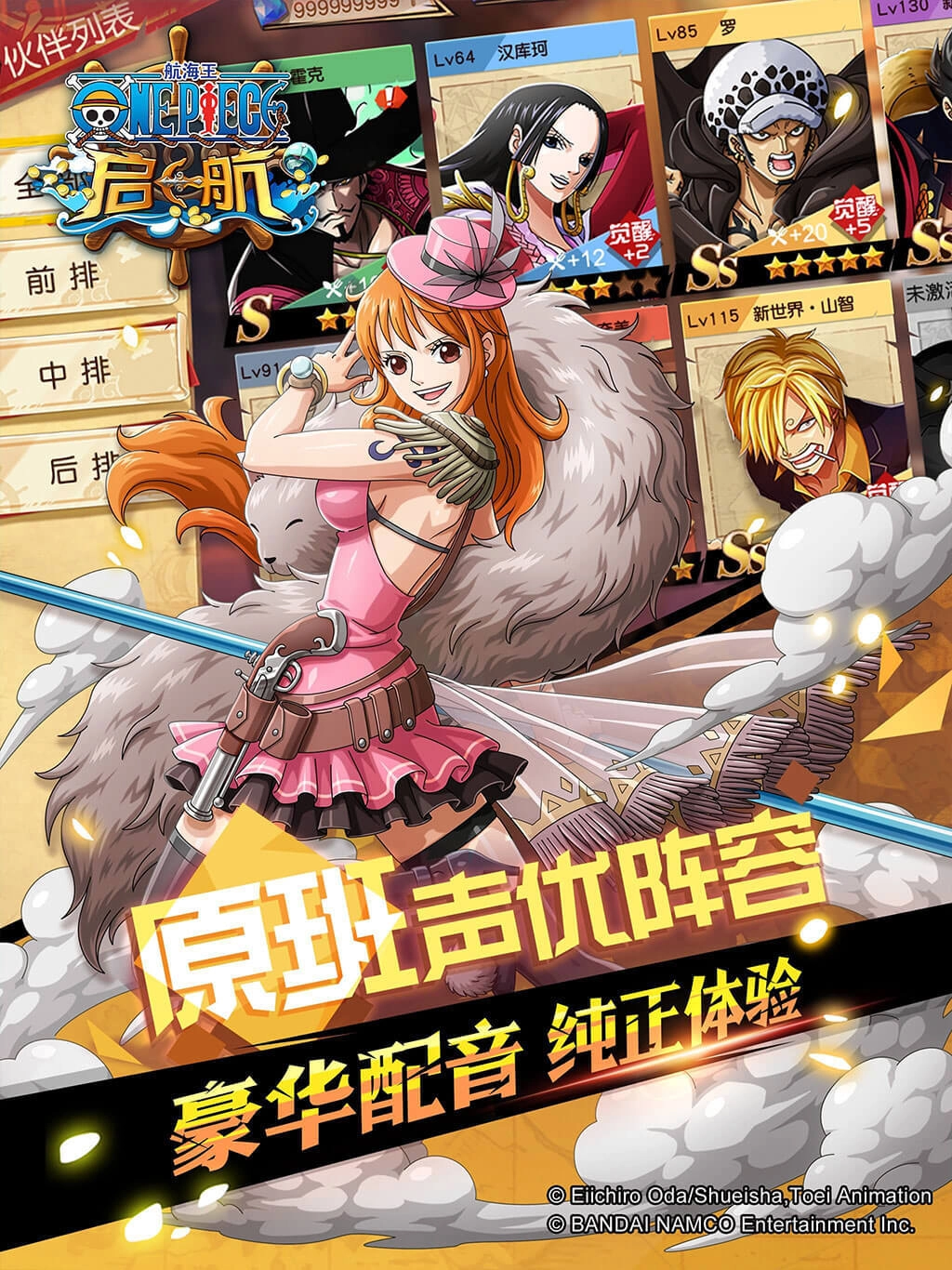 航海王启航官方版