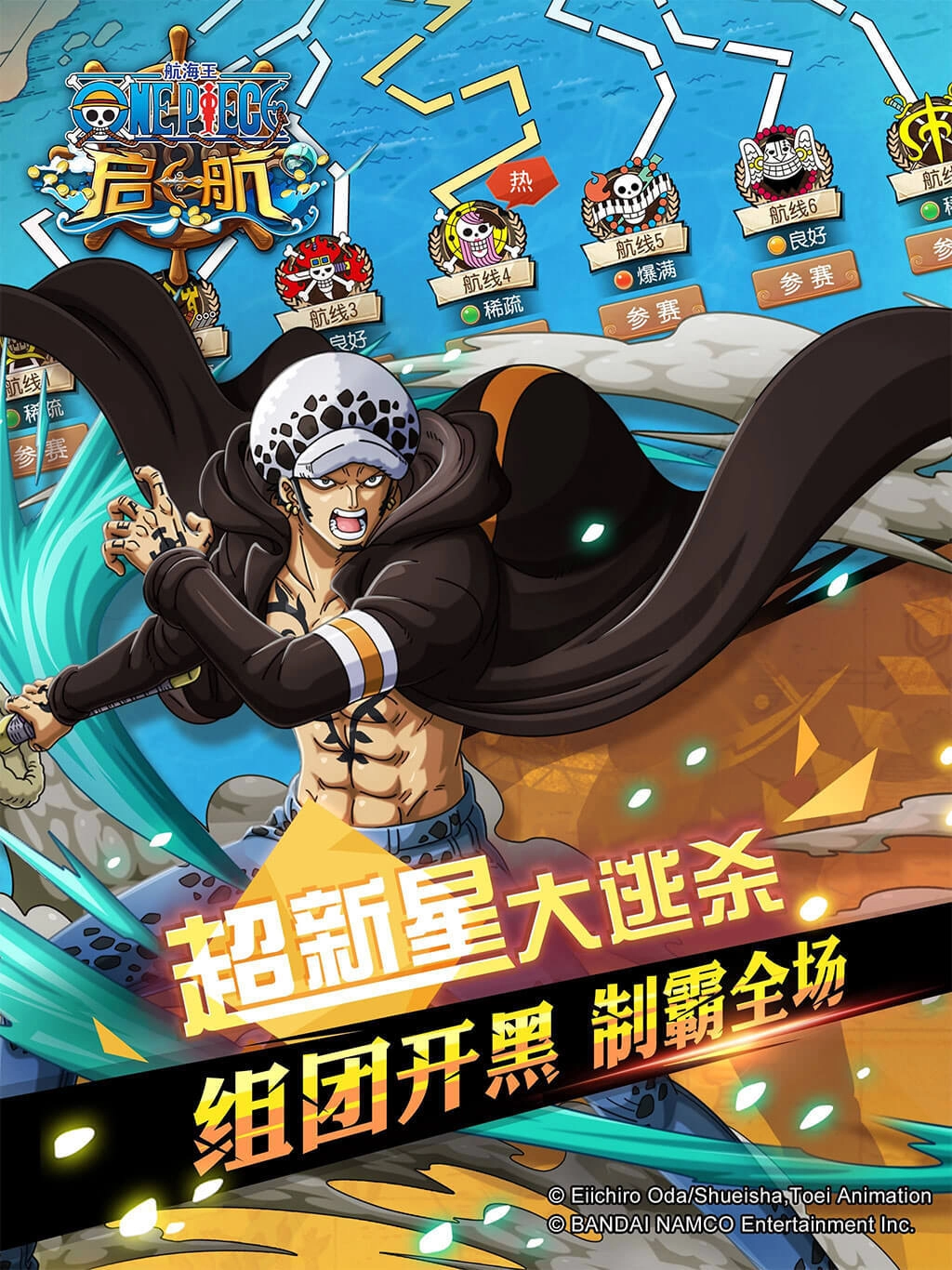 航海王启航官方版