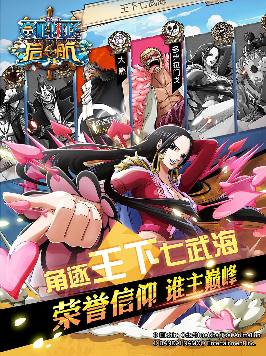 航海王启航官方版
