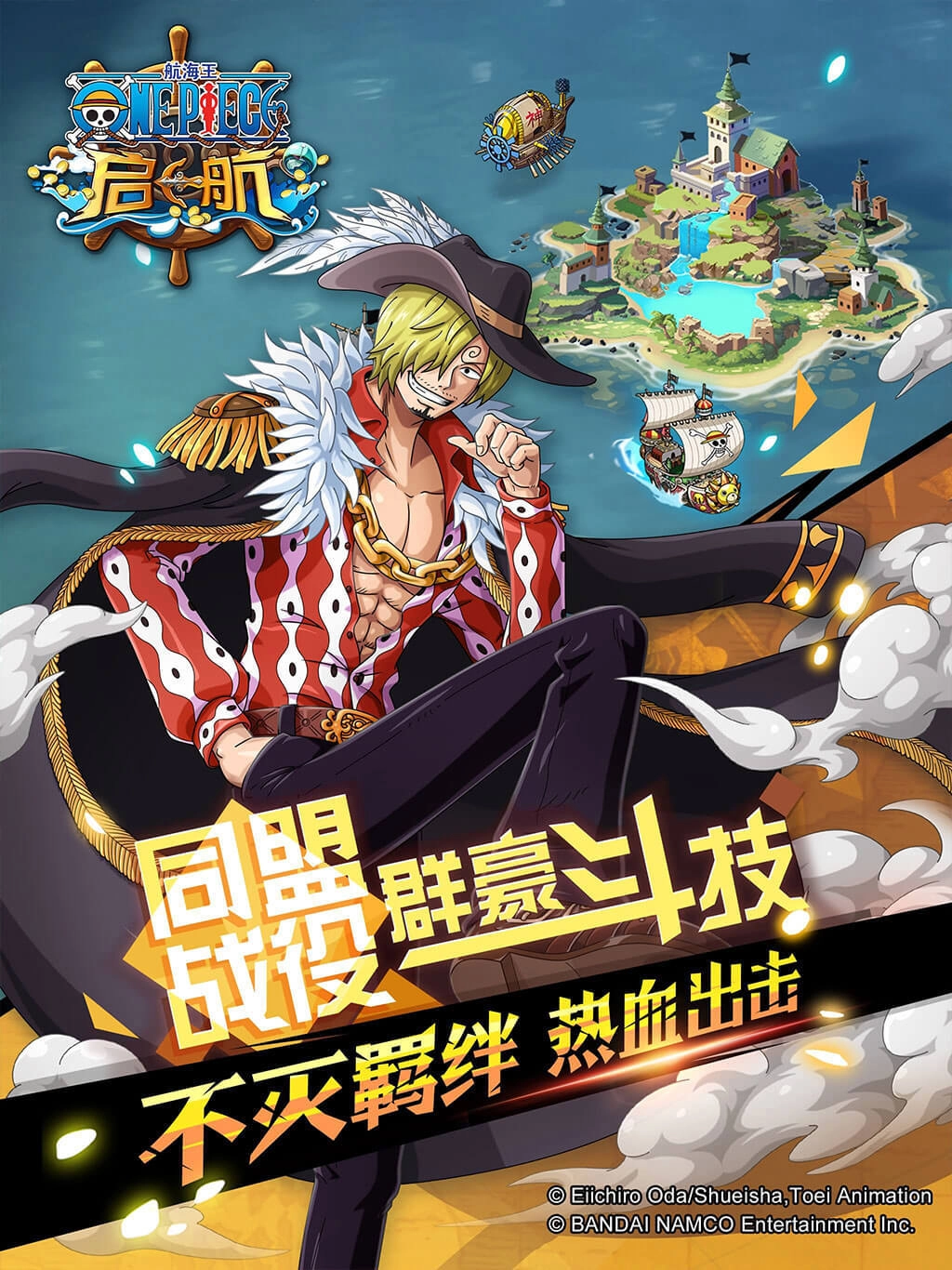 航海王启航官方版